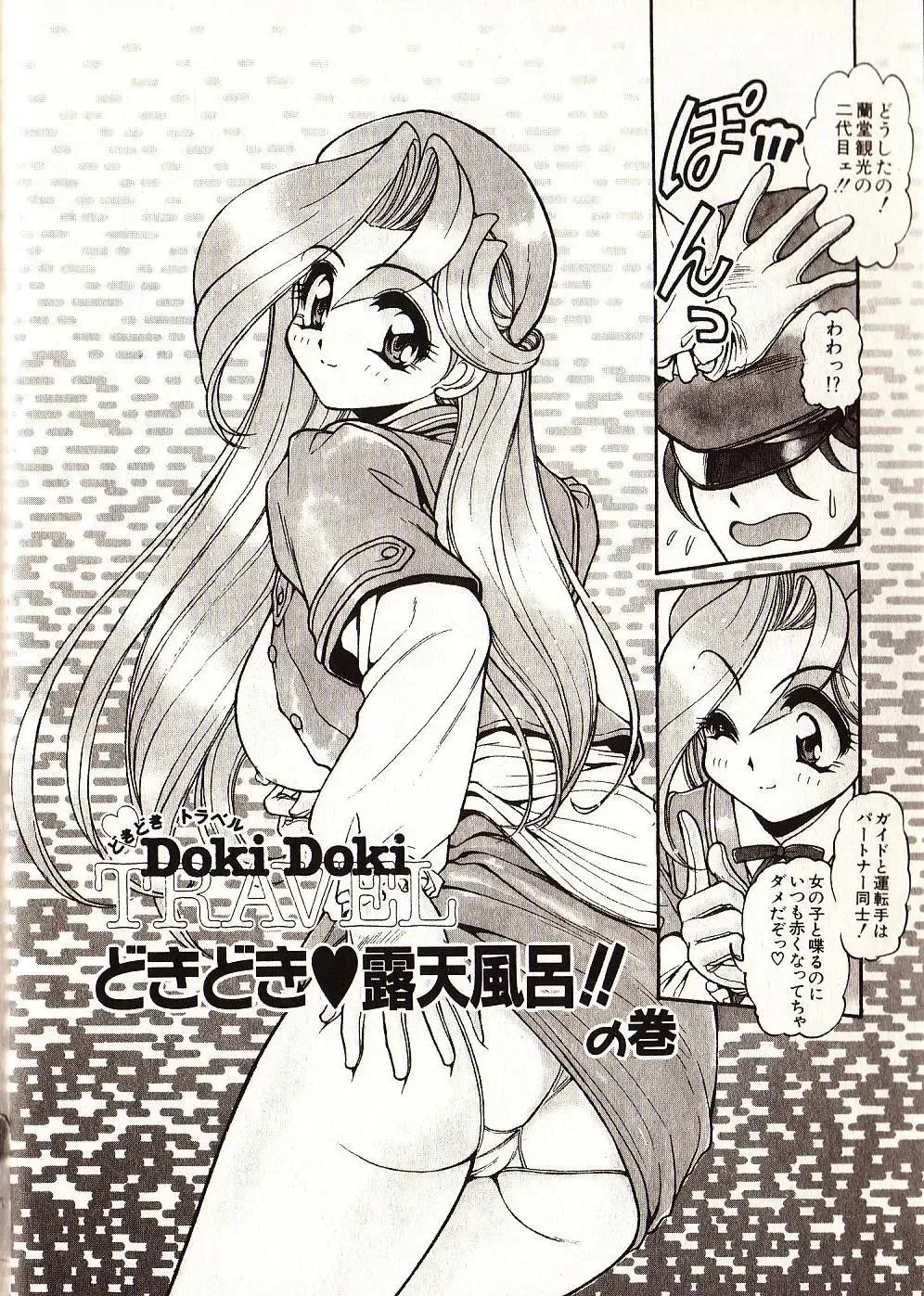 [Mercy Rabbit] Doki Doki Travel Fhentai - Page 11