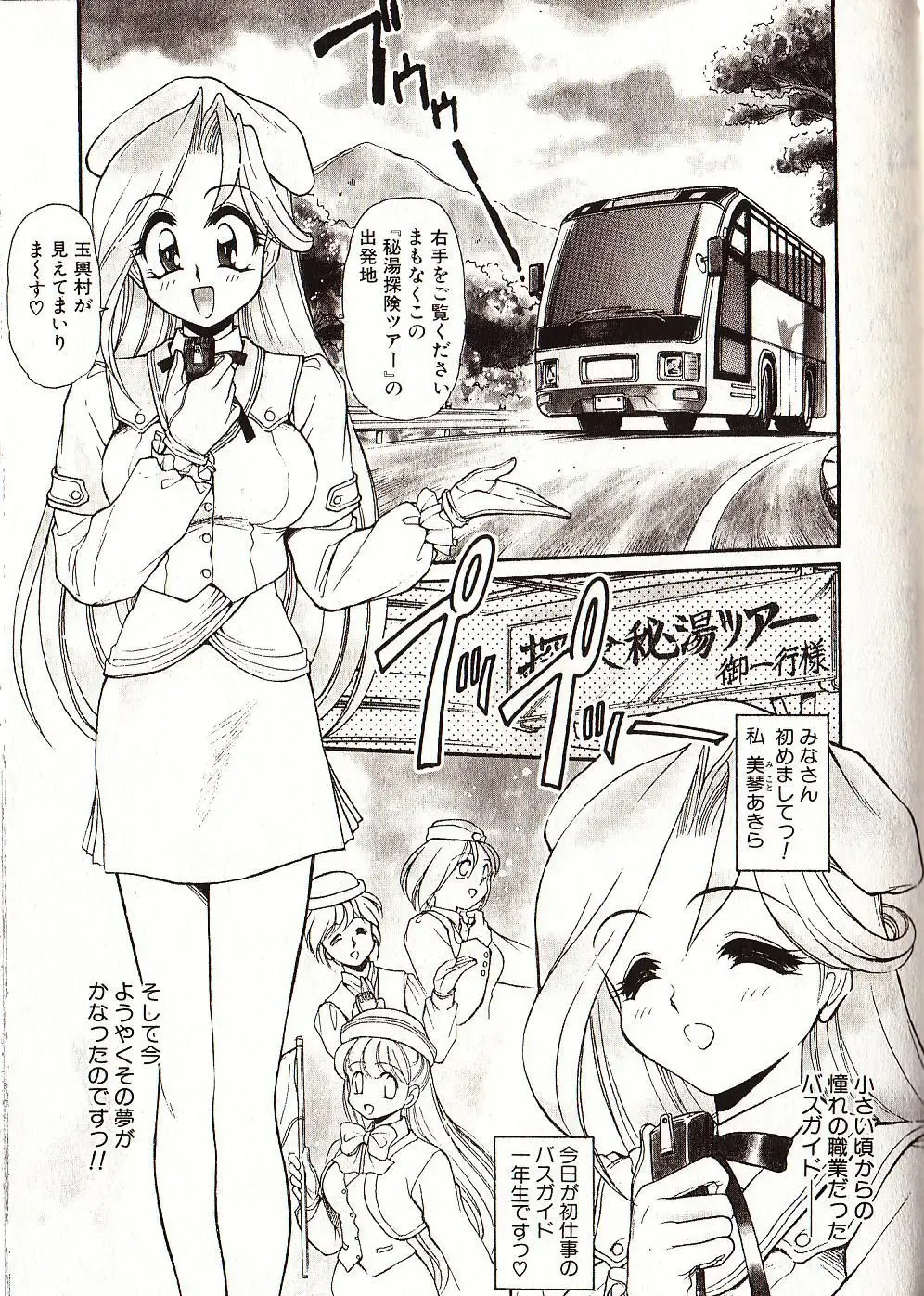 [Mercy Rabbit] Doki Doki Travel Fhentai - Page 140