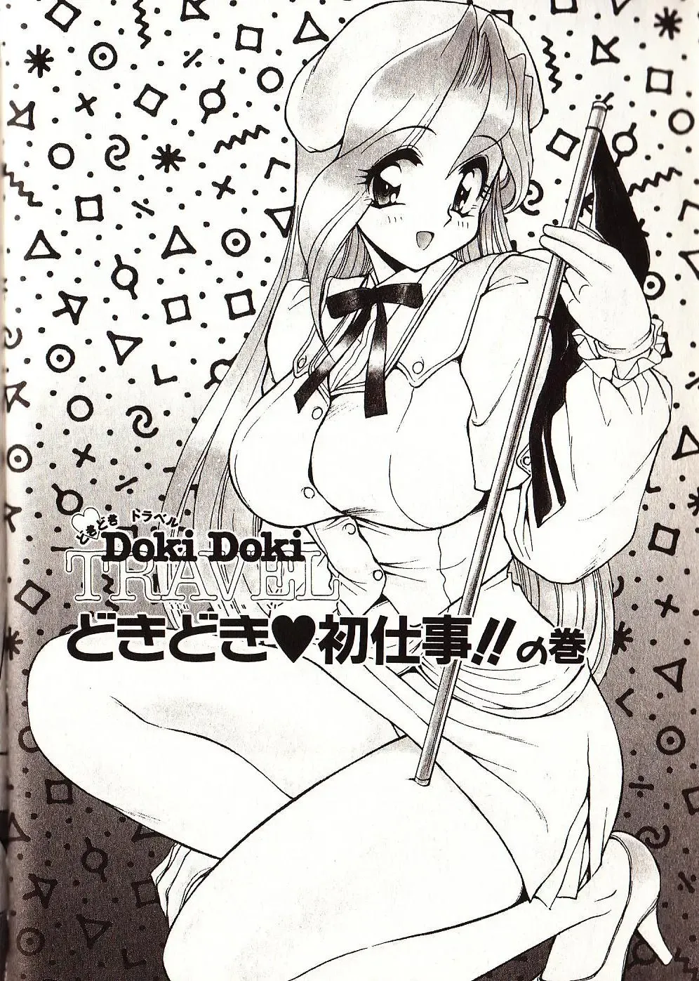 [Mercy Rabbit] Doki Doki Travel Fhentai - Page 141