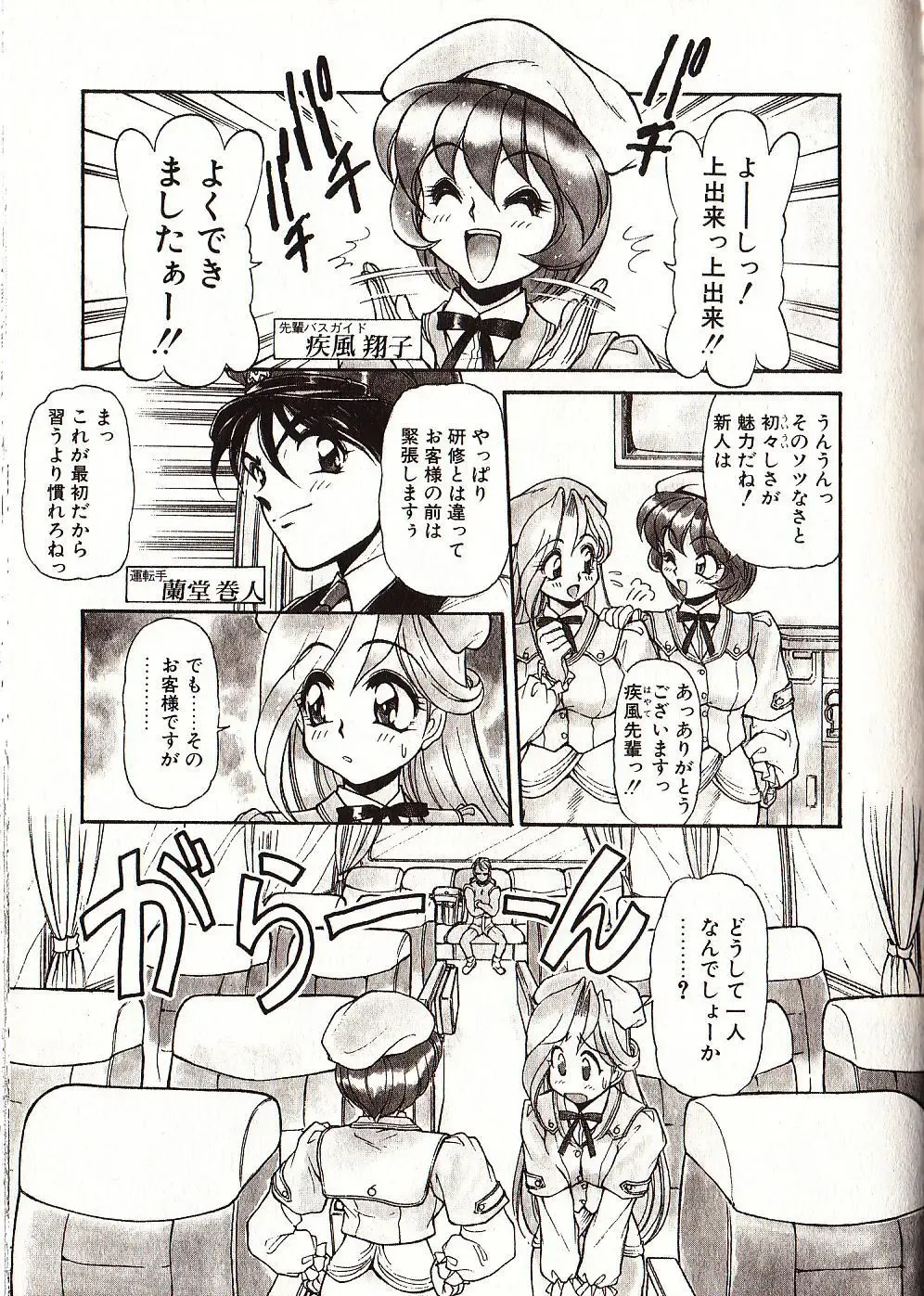 [Mercy Rabbit] Doki Doki Travel Fhentai - Page 142