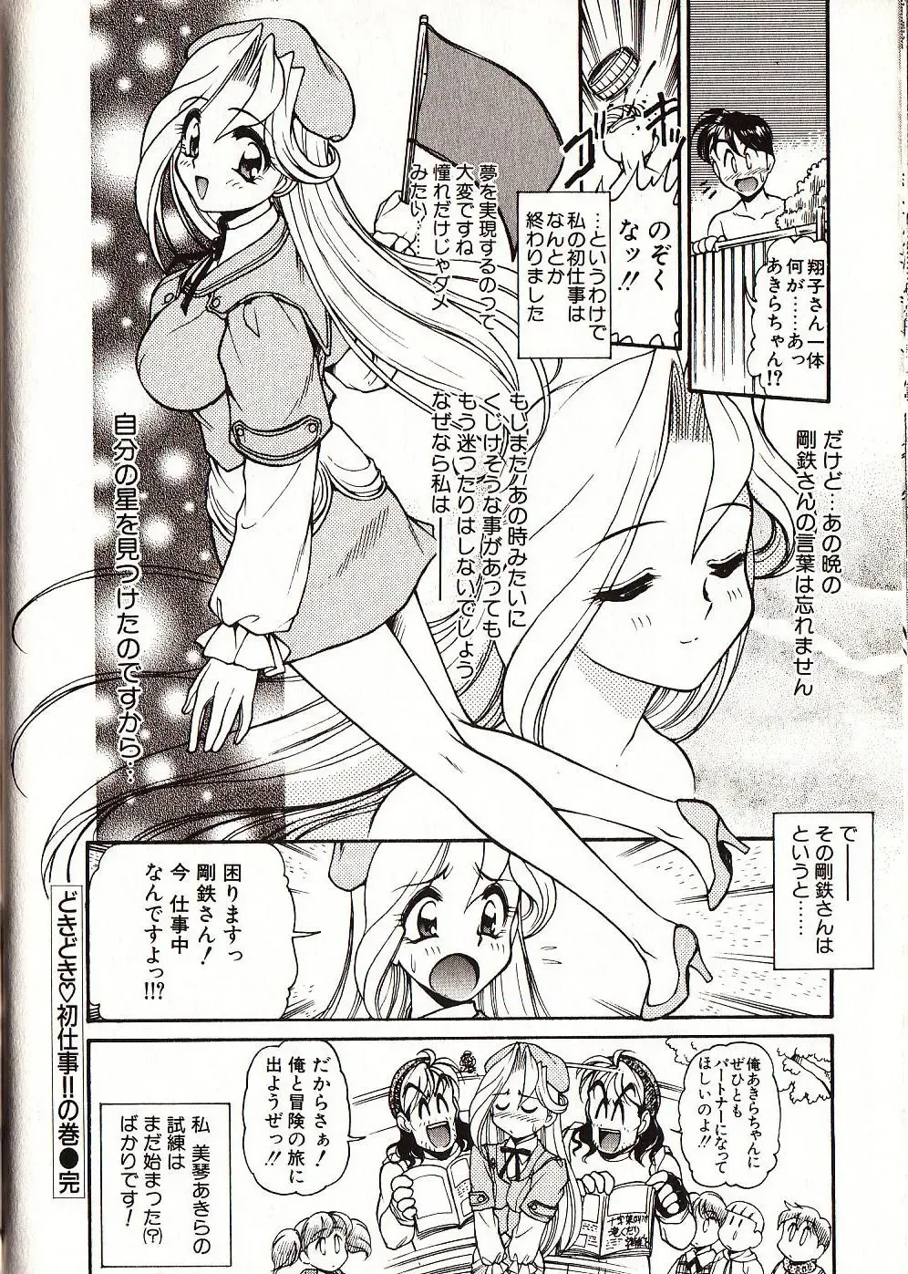 [Mercy Rabbit] Doki Doki Travel Fhentai - Page 155