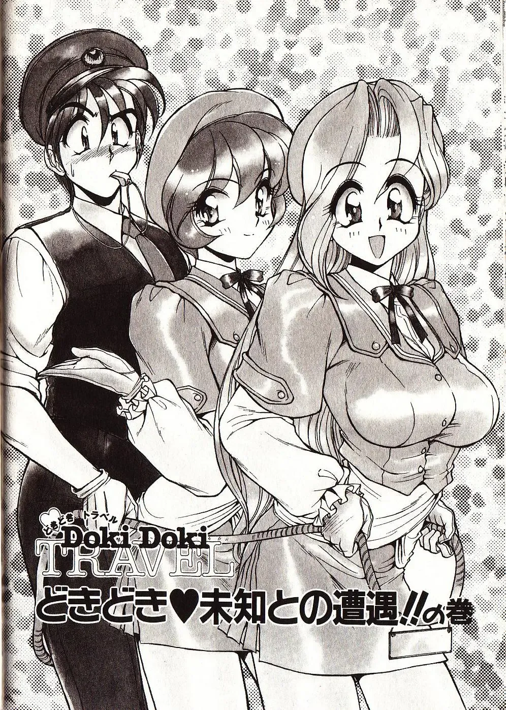 [Mercy Rabbit] Doki Doki Travel Fhentai - Page 157