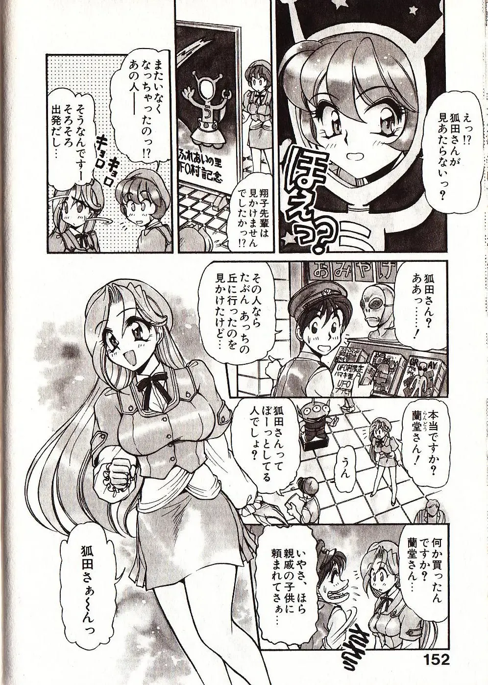 [Mercy Rabbit] Doki Doki Travel Fhentai - Page 159