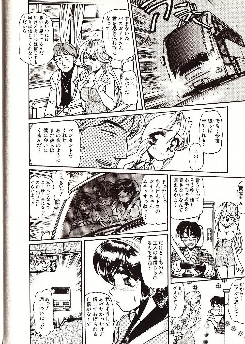 [Mercy Rabbit] Doki Doki Travel Fhentai - Page 167