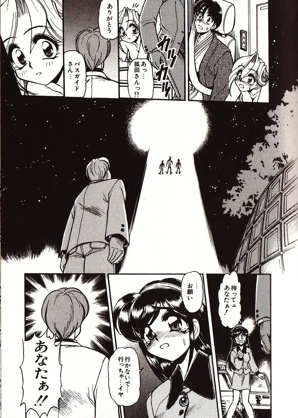 [Mercy Rabbit] Doki Doki Travel Fhentai - Page 170