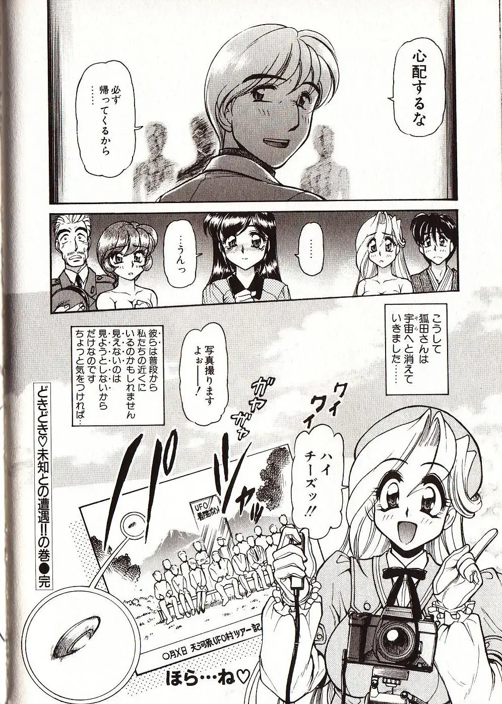 [Mercy Rabbit] Doki Doki Travel Fhentai - Page 171