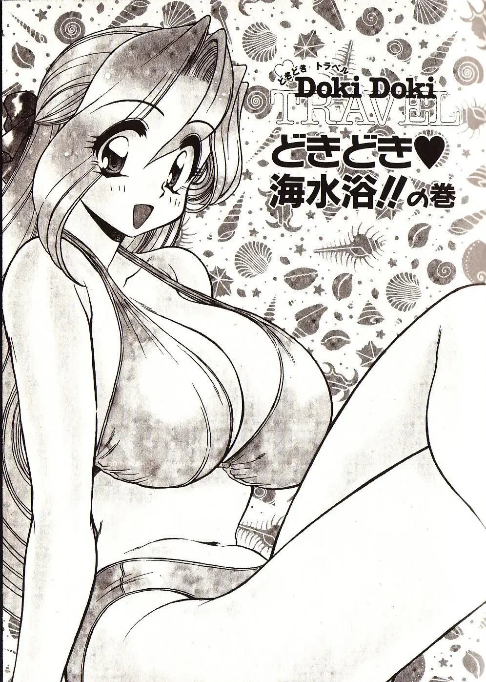 [Mercy Rabbit] Doki Doki Travel Fhentai - Page 174