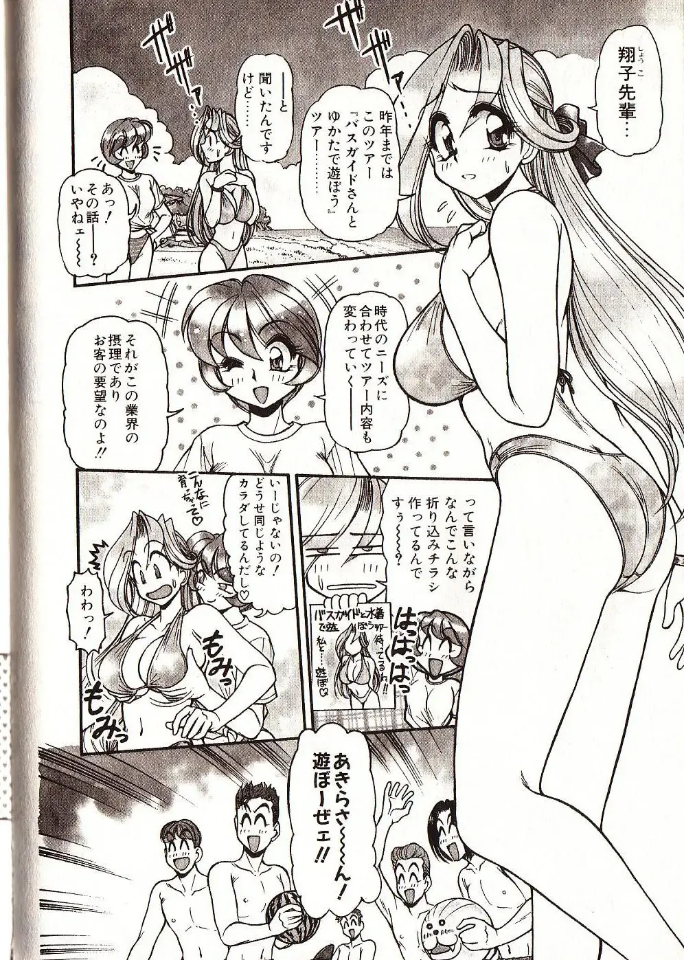 [Mercy Rabbit] Doki Doki Travel Fhentai - Page 175