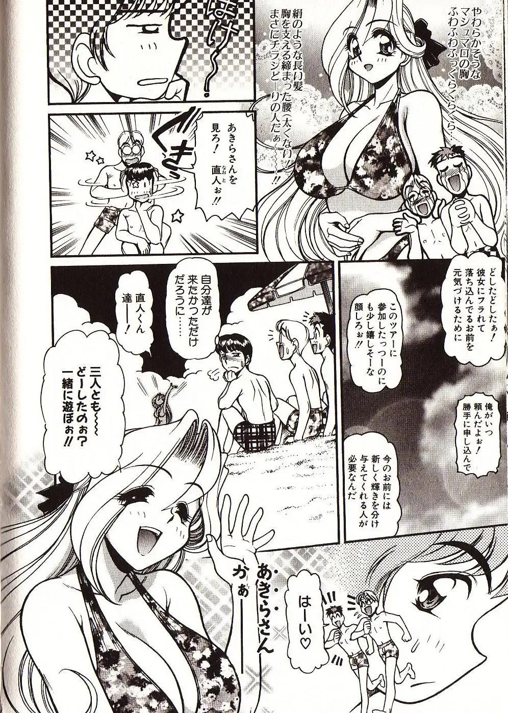 [Mercy Rabbit] Doki Doki Travel Fhentai - Page 177