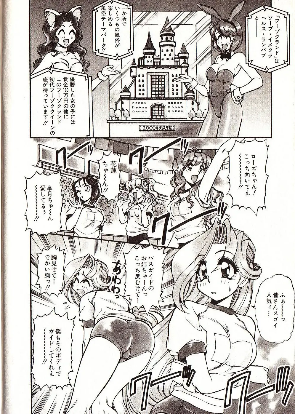 [Mercy Rabbit] Doki Doki Travel Fhentai - Page 191