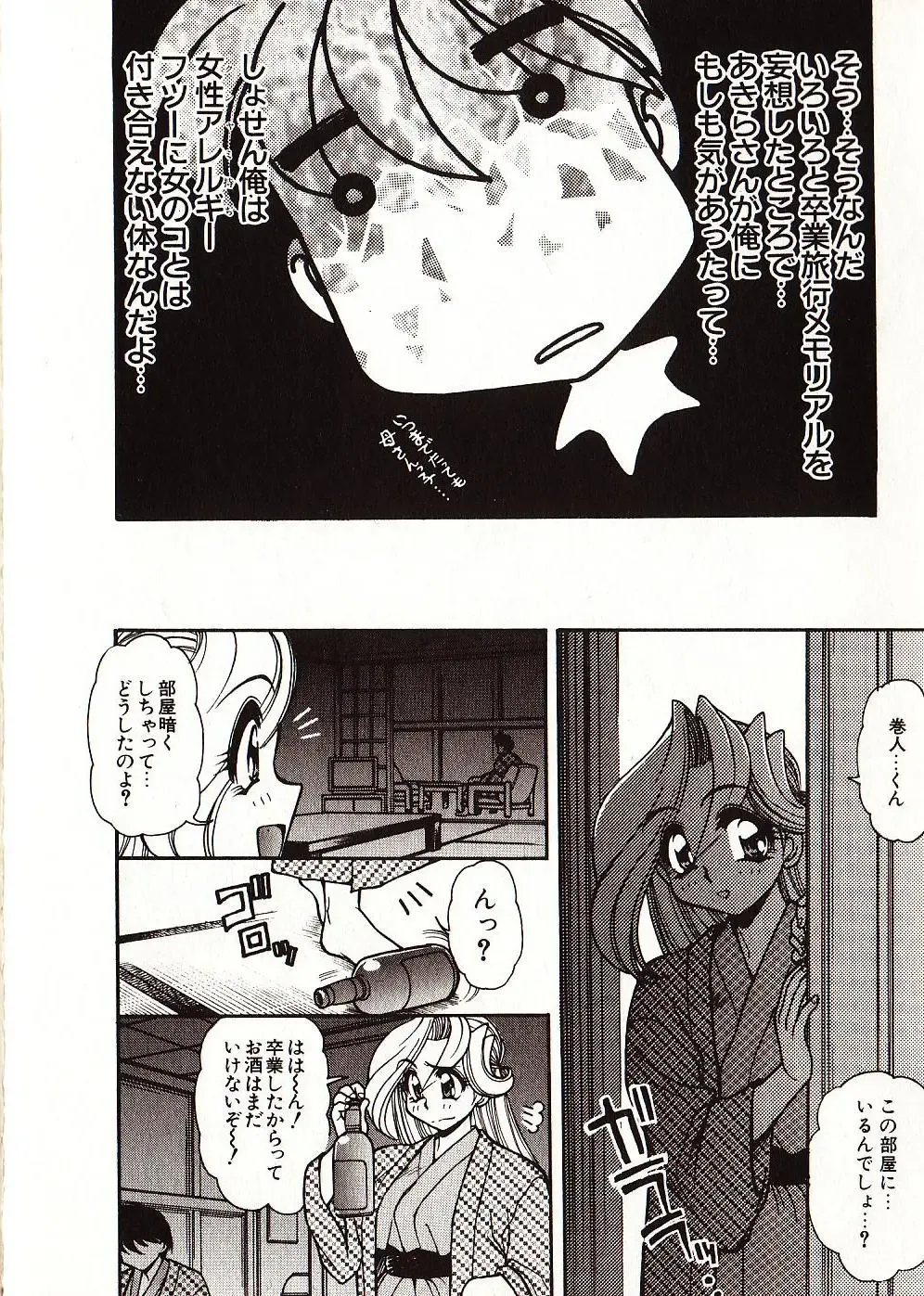 [Mercy Rabbit] Doki Doki Travel Fhentai - Page 51