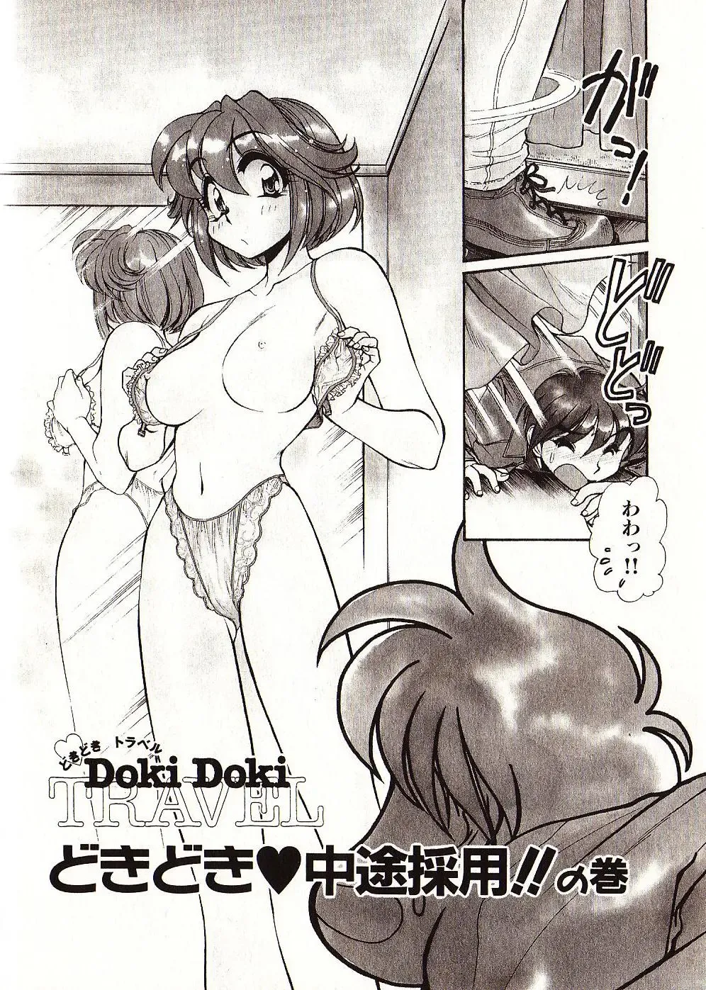 [Mercy Rabbit] Doki Doki Travel Fhentai - Page 59