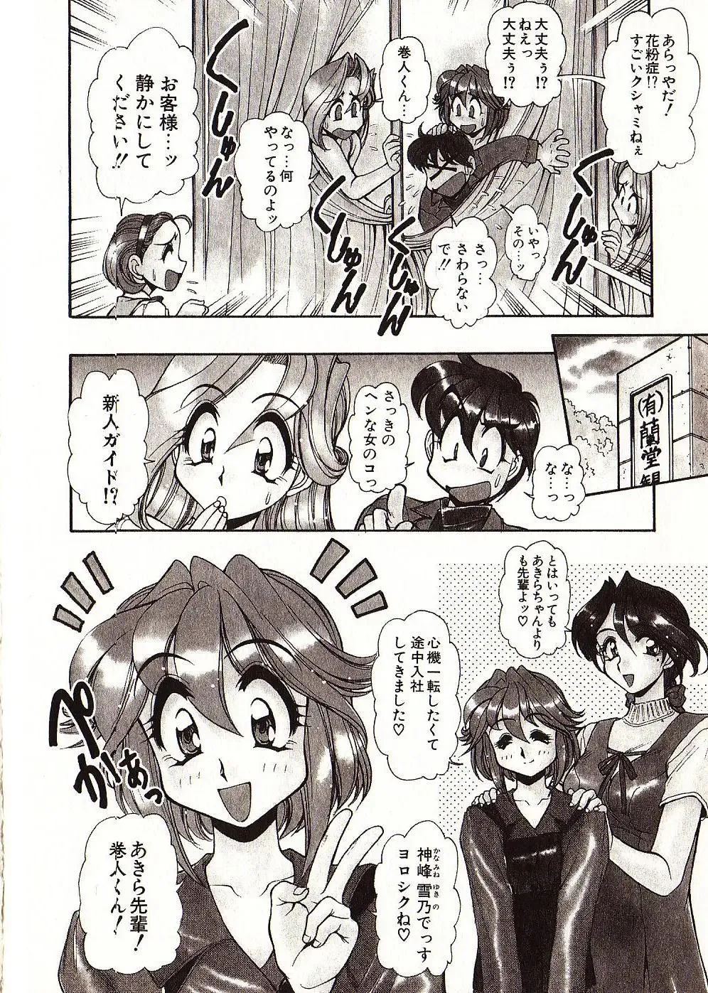 [Mercy Rabbit] Doki Doki Travel Fhentai - Page 61