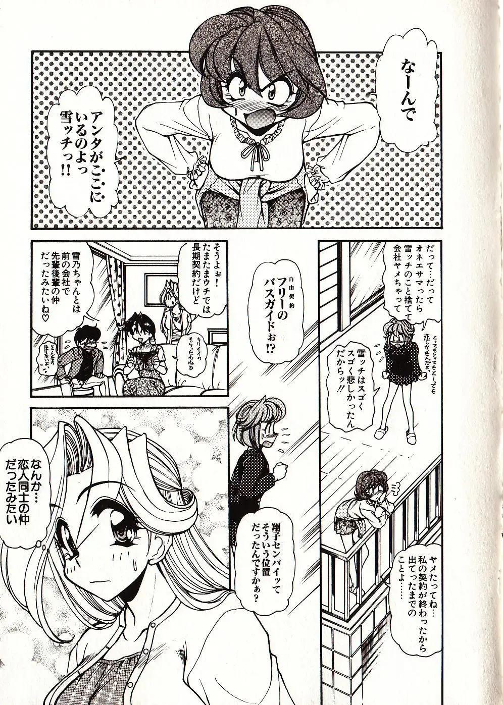 [Mercy Rabbit] Doki Doki Travel Fhentai - Page 64