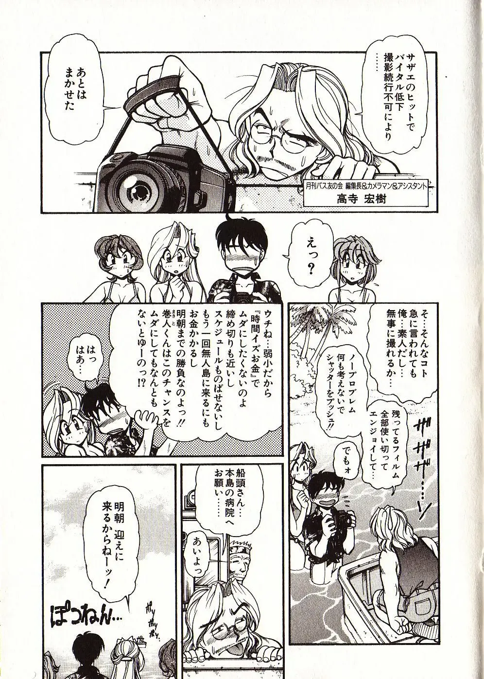 [Mercy Rabbit] Doki Doki Travel Fhentai - Page 78