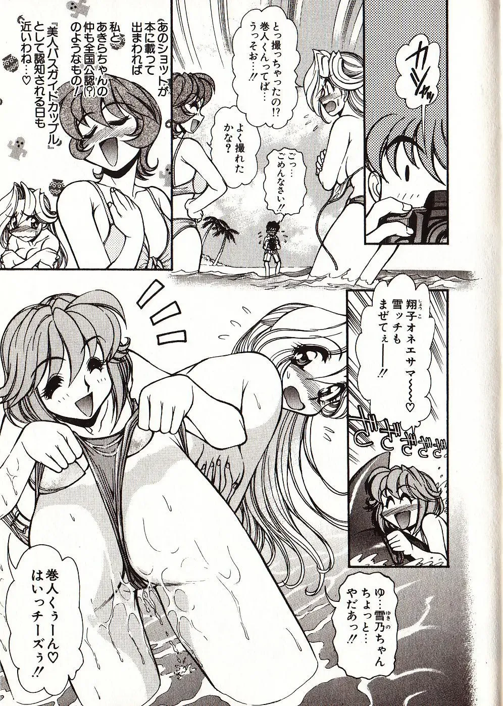 [Mercy Rabbit] Doki Doki Travel Fhentai - Page 82