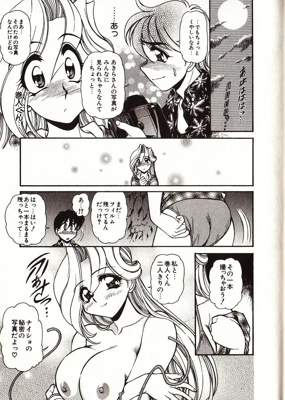 [Mercy Rabbit] Doki Doki Travel Fhentai - Page 86
