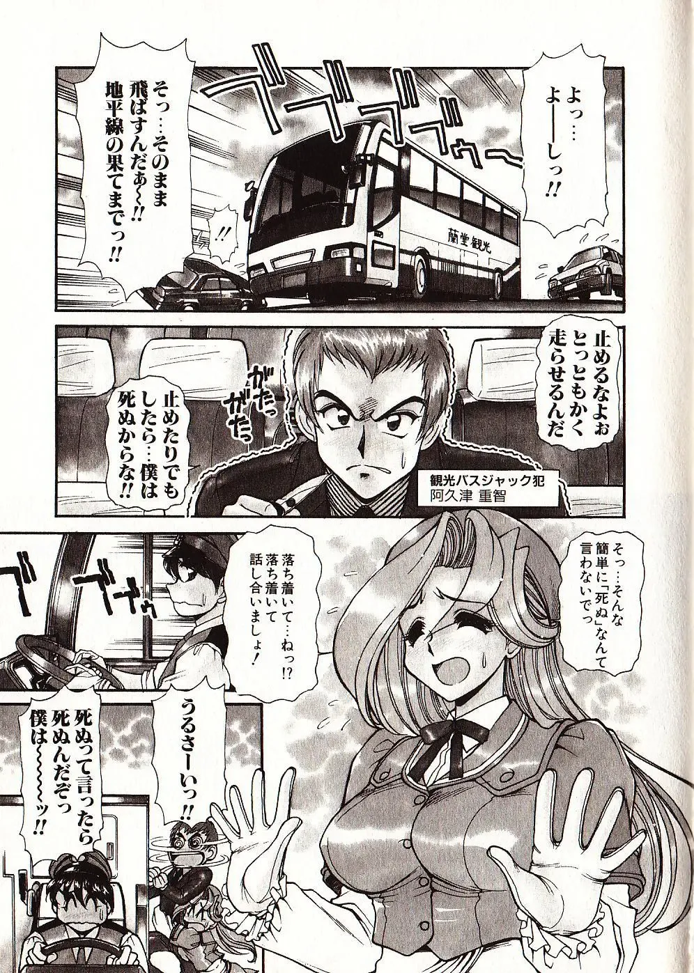 [Mercy Rabbit] Doki Doki Travel Fhentai - Page 92