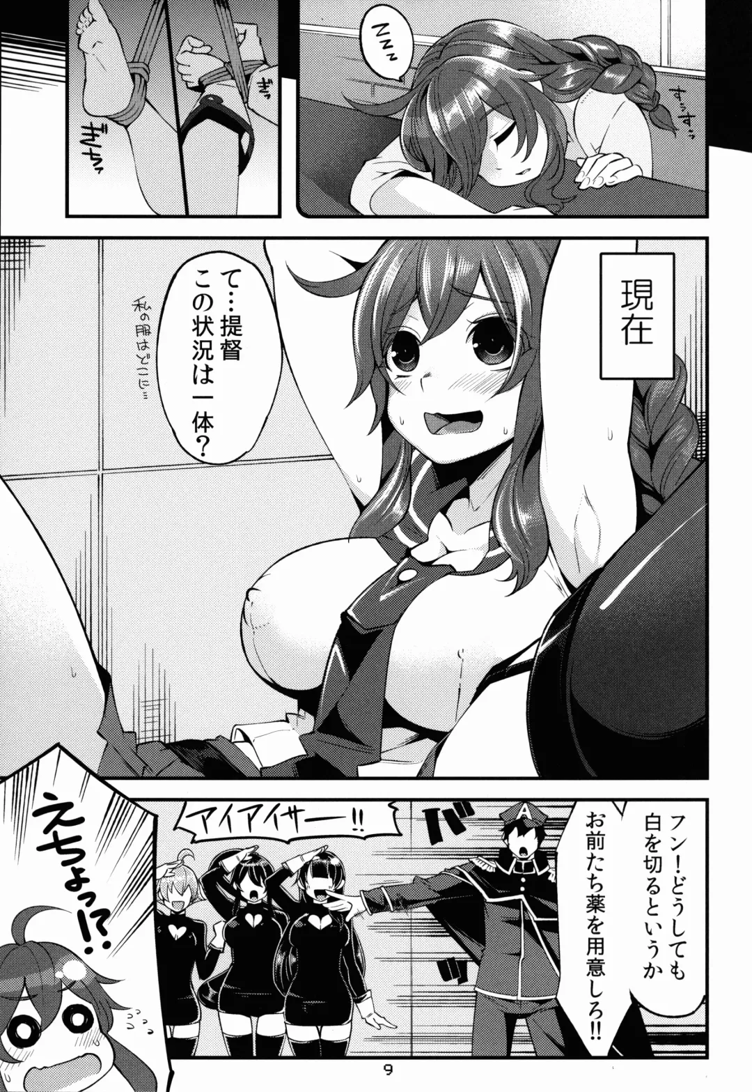 [Hanauna] Noshiron Rokaku Fhentai - Page 9