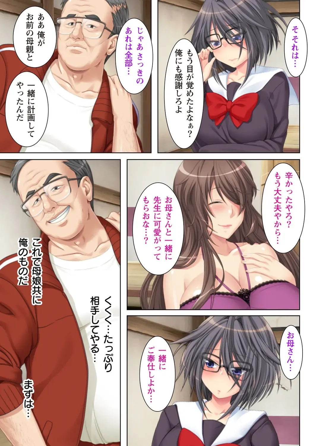 [Un Equals Shokutarou] NTR彼女はいじめられっ娘～隠れ巨乳で眼鏡っ娘の彼女が、知らない間に×××の○○○にされてたなんて…～ Fhentai - Page 27