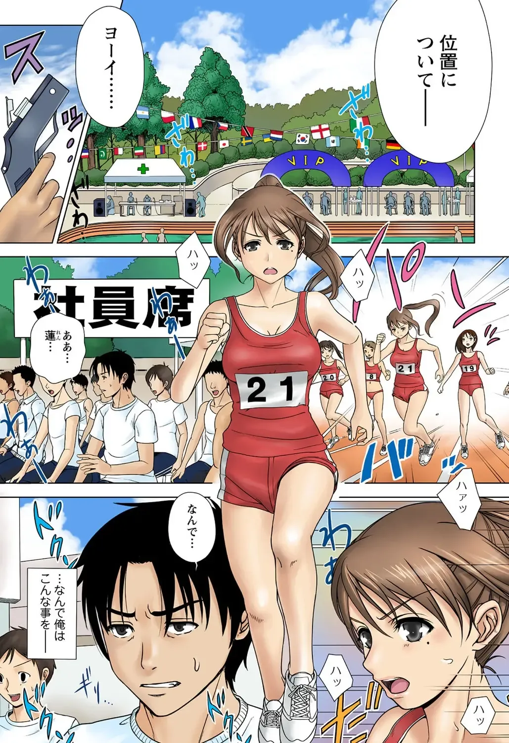 [Taono Kinoko] Otona no Piston Undoukai - Netorare Karimono Kyousou Fhentai.net - Page 3