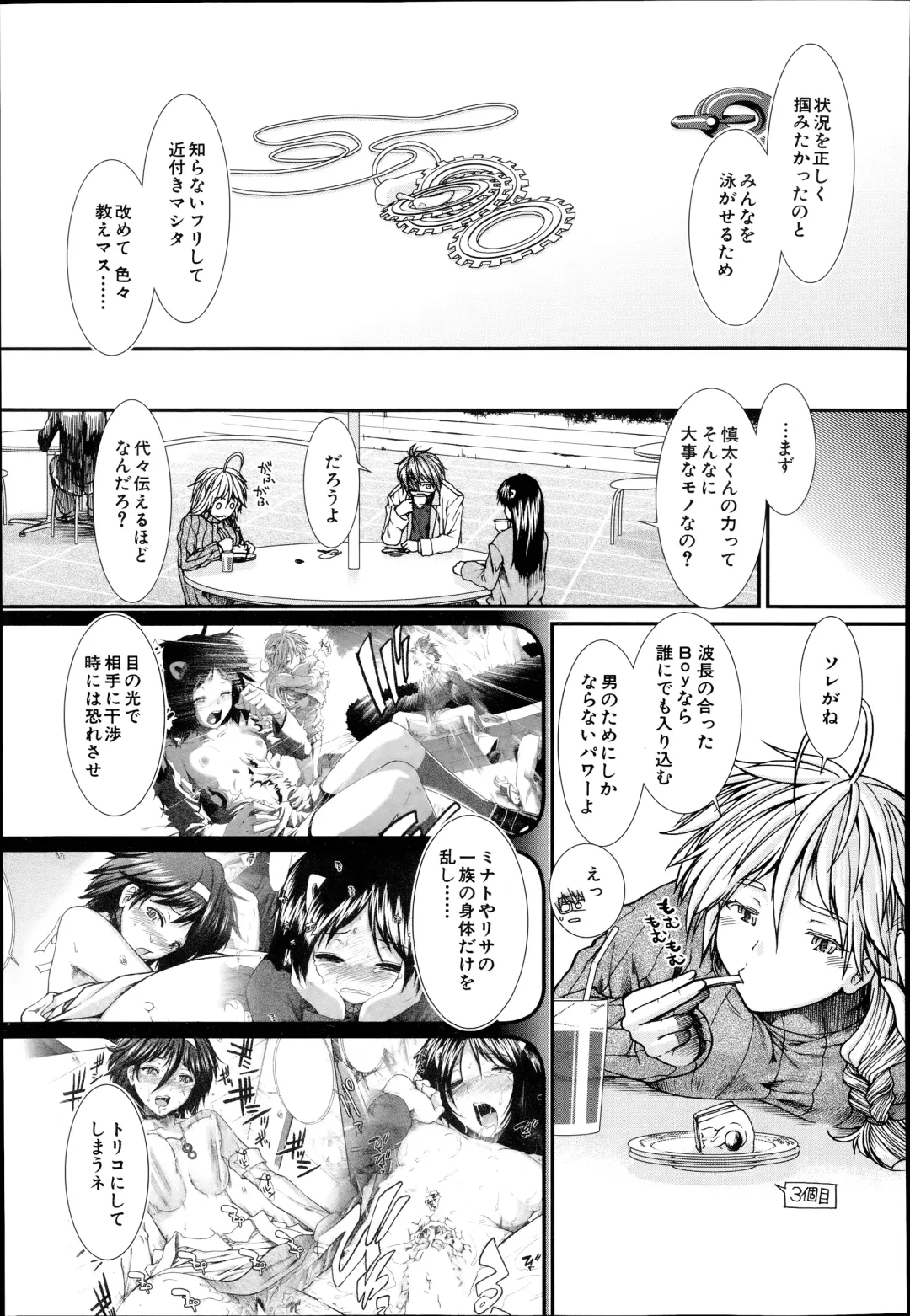 [Ariga Tou] Trancelight Ch.1-4 Fhentai - Page 89