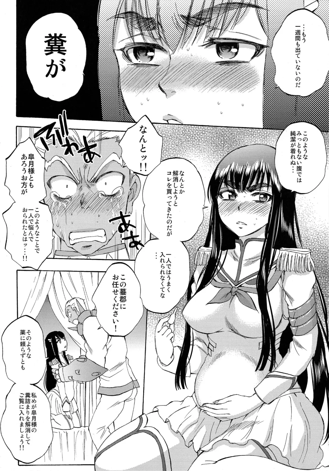 [Sabusuka] Fuku o Kita Kuso Domo Fhentai.net - Page 8