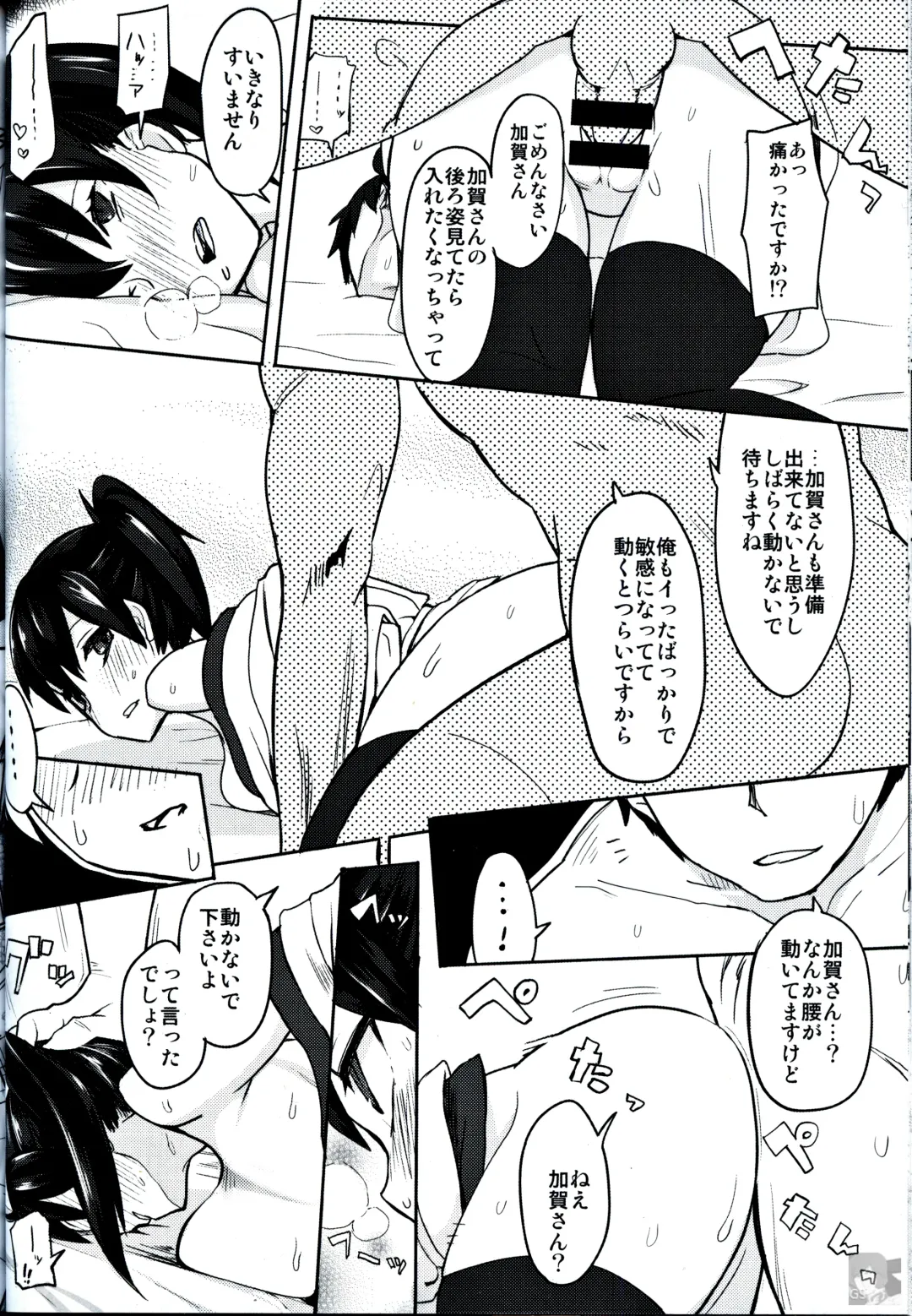 [Chameleon] Senji KanMusu Tokushu Nyuukyo Fhentai.net - Page 22