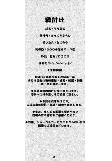 [Takurou] Ran Nana Fhentai - Page 25