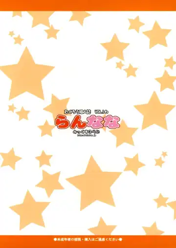 [Takurou] Ran Nana Fhentai - Page 26