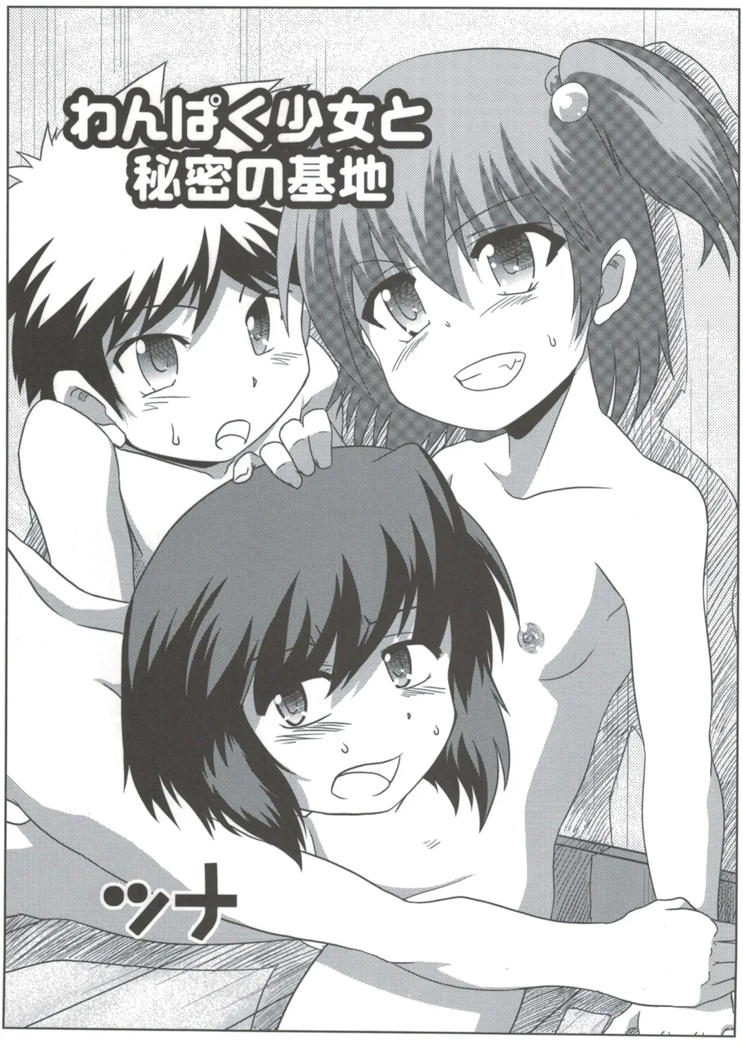 [Tsuna] Wanpaku Shoujo to Himitsu no Kichi Fhentai - Page 2