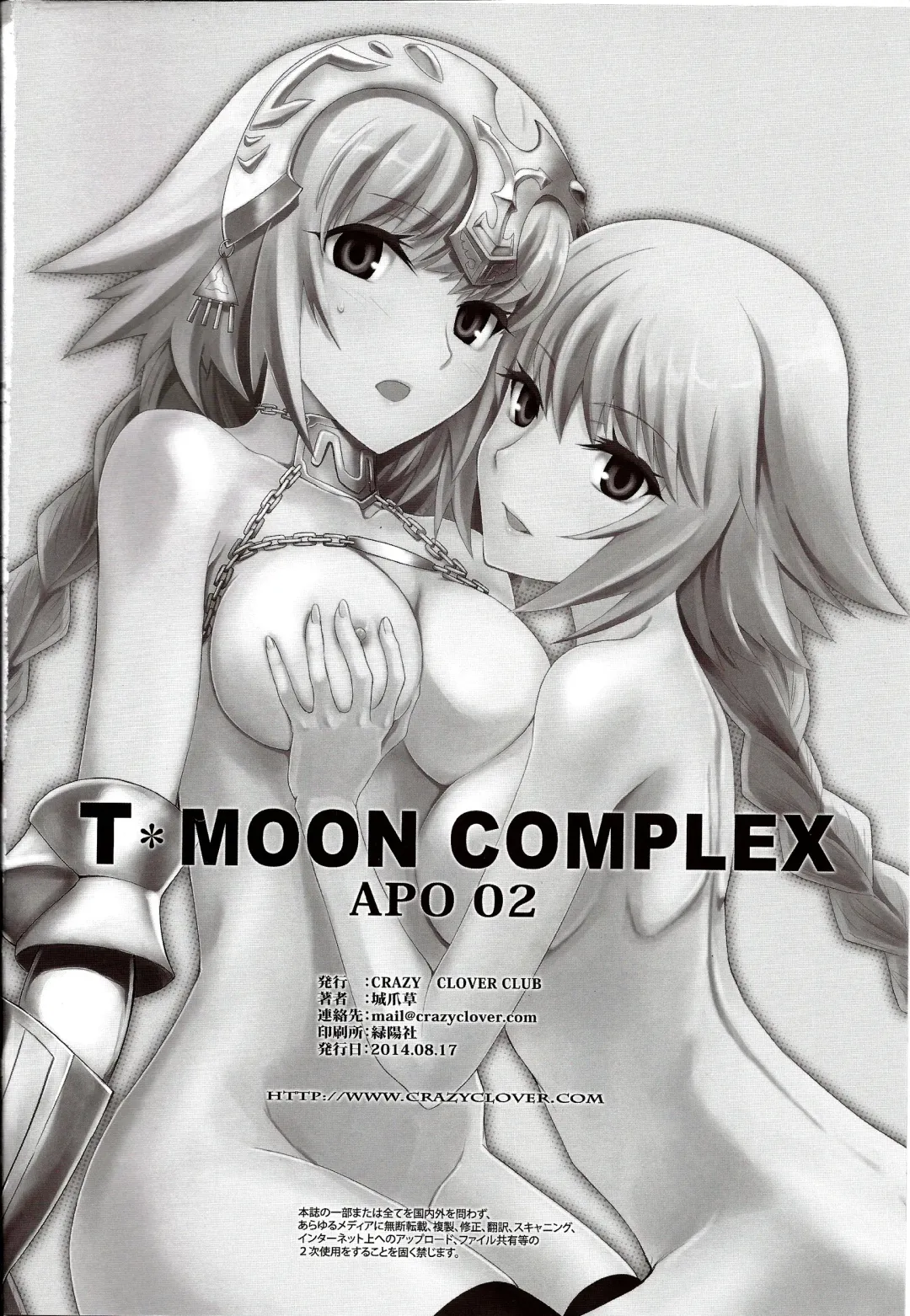 [Shirotsumekusa] T-MOON COMPLEX APO02 Fhentai - Page 34