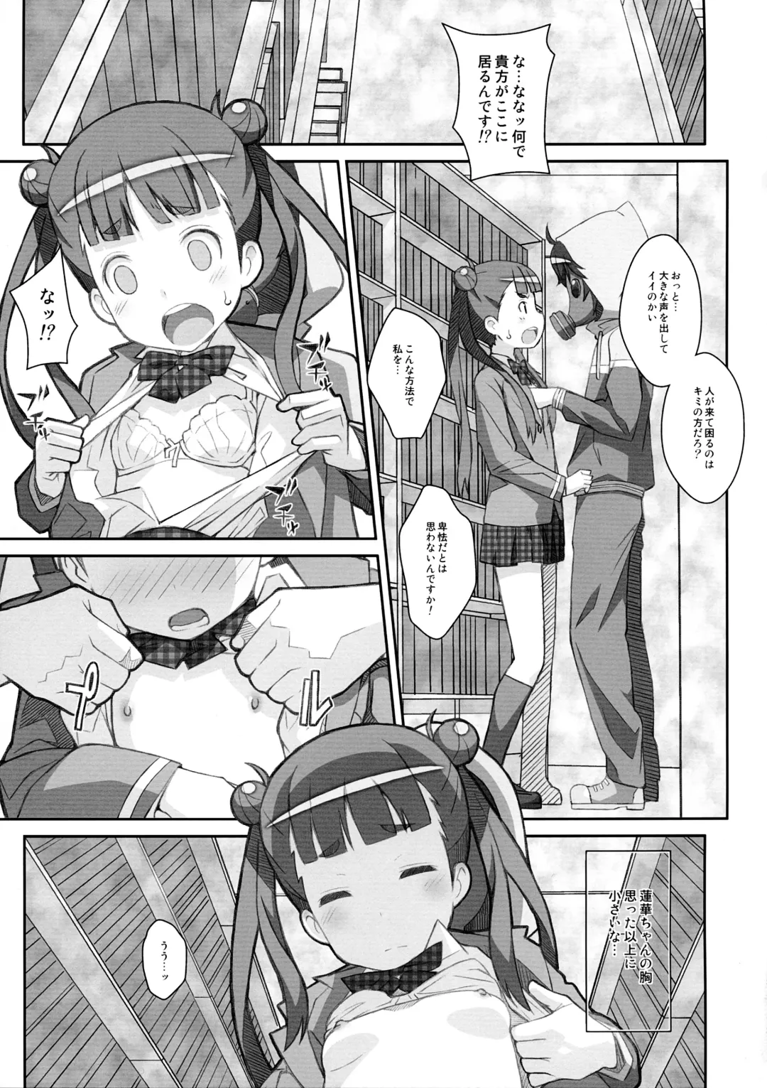 [Frunbell] TYPE-31 Fhentai - Page 6