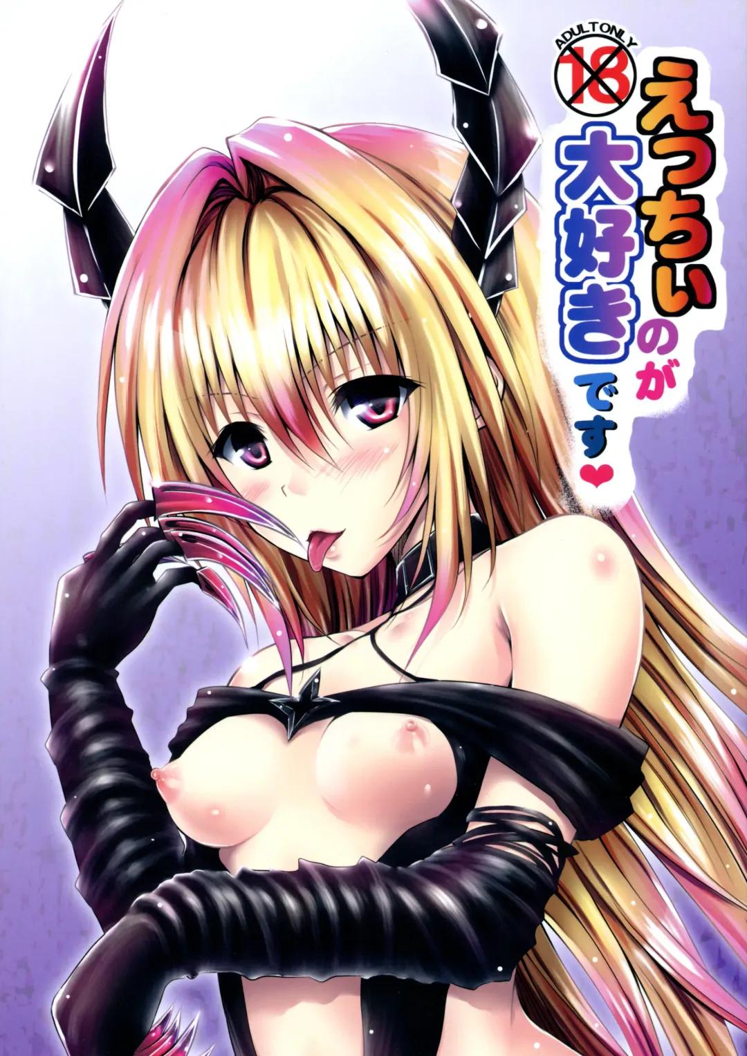 [Yuki Tomoshi] Ecchii no ga Daisuki desu Fhentai - Page 1