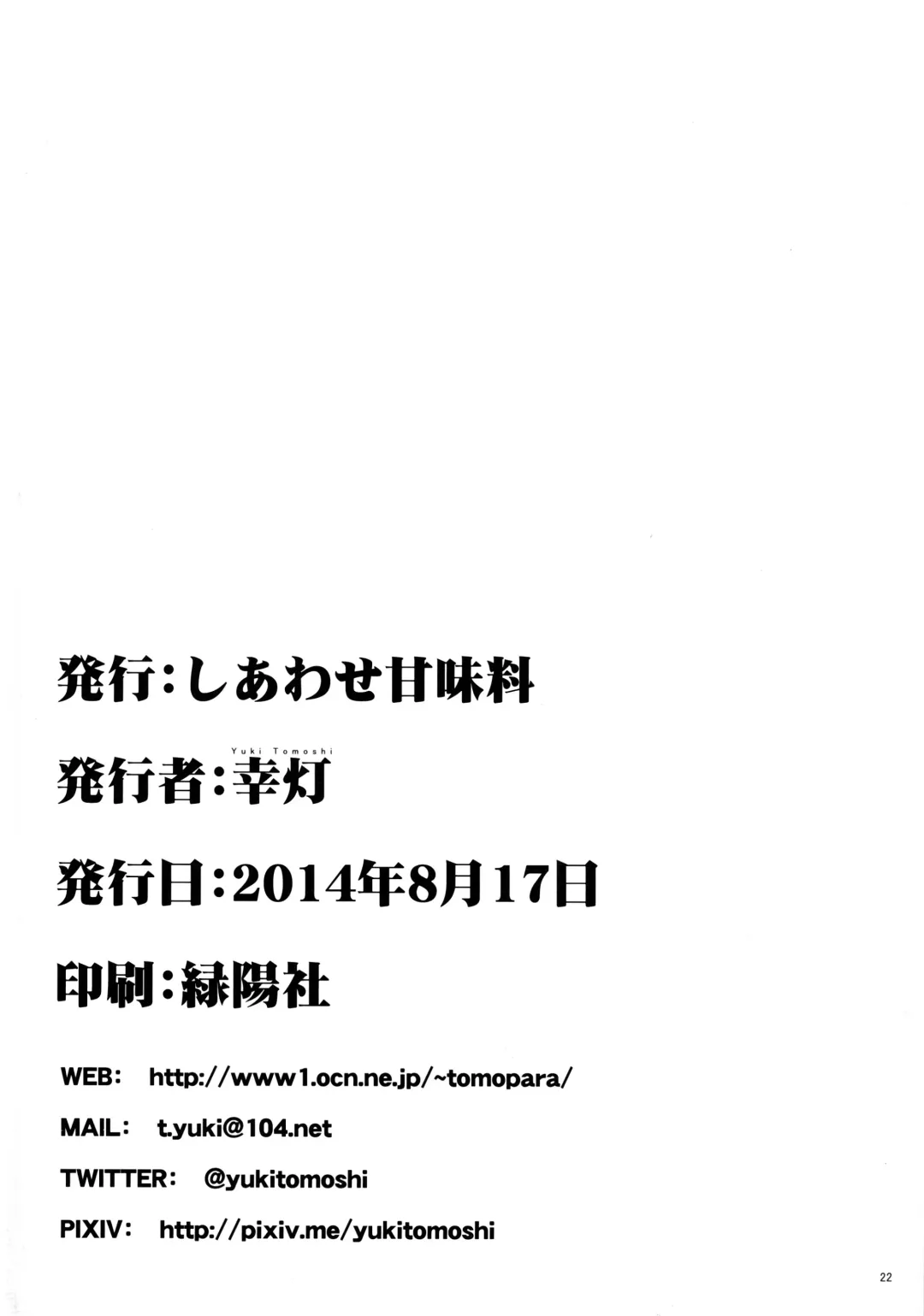 [Yuki Tomoshi] Ecchii no ga Daisuki desu Fhentai - Page 22