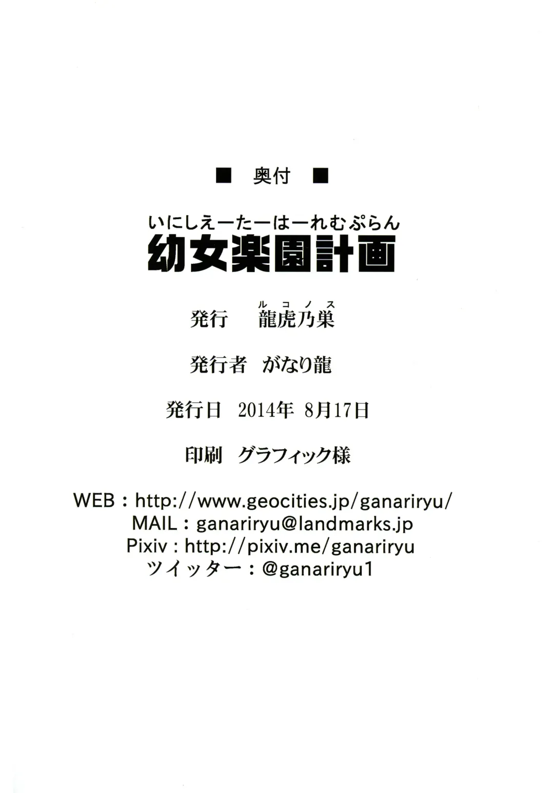 [Ganari Ryu] Initiator Harem Plan Fhentai - Page 20