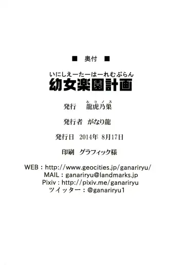 [Ganari Ryu] Initiator Harem Plan Fhentai - Page 20