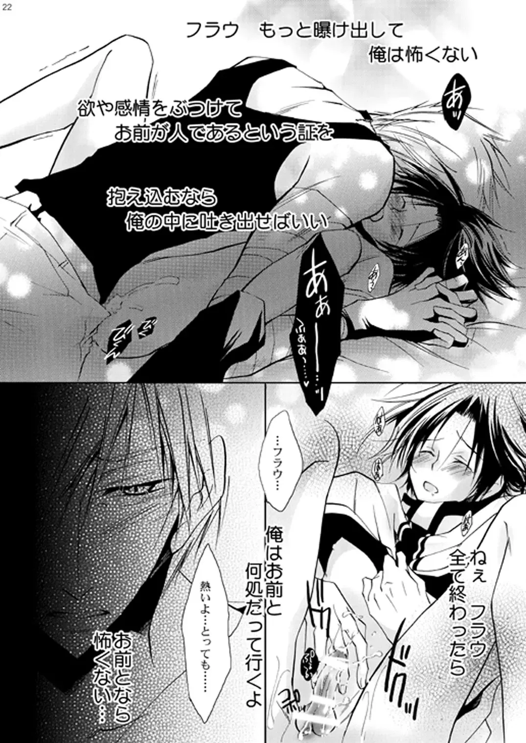 [Kuya Wataru - Tenkawa Sakura] Hananemu no itsu waga mune ni kimi nemuru Fhentai - Page 21
