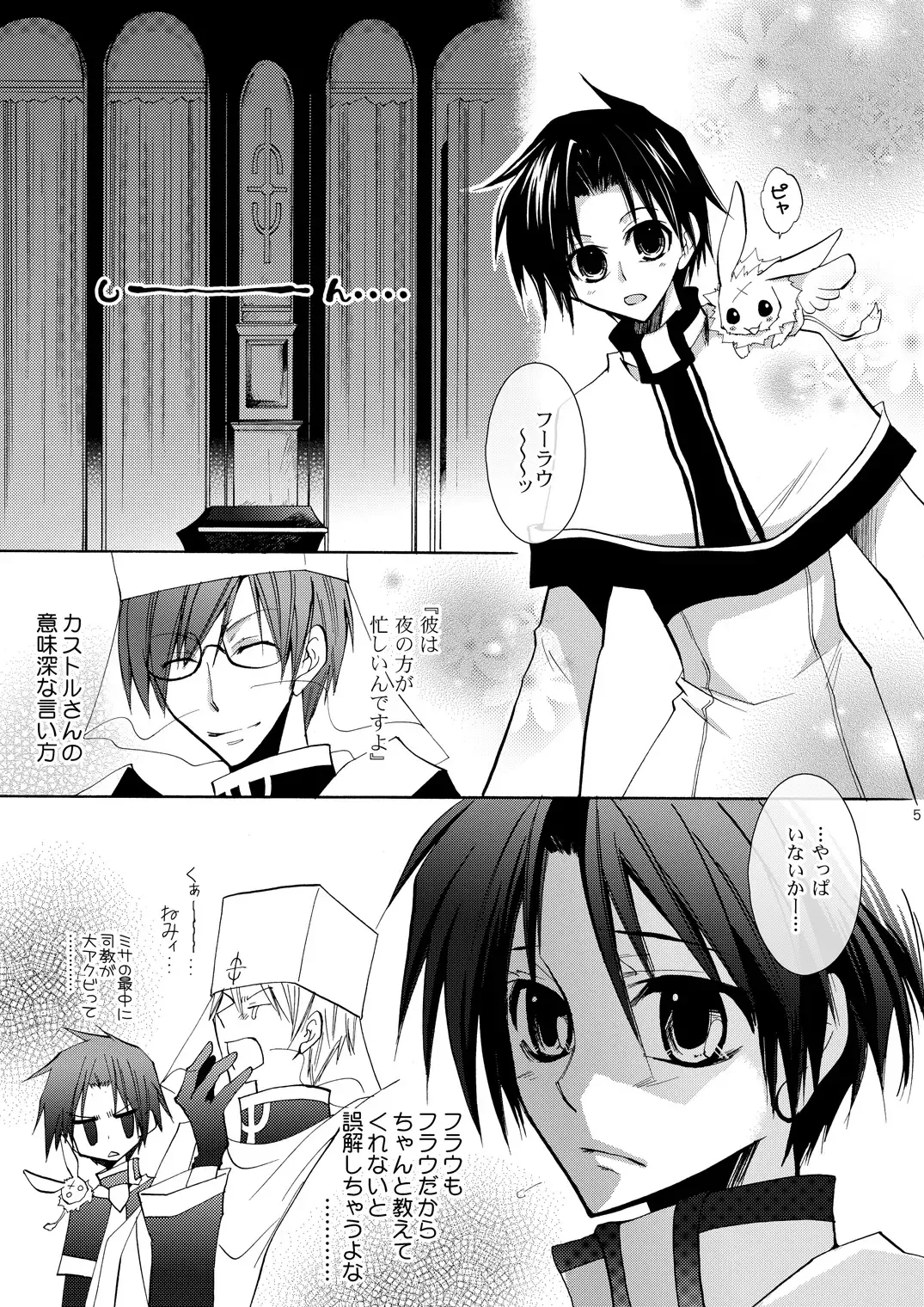 [Kuya Wataru - Tenkawa Sakura] Hananemu no itsu waga mune ni kimi nemuru Fhentai - Page 4