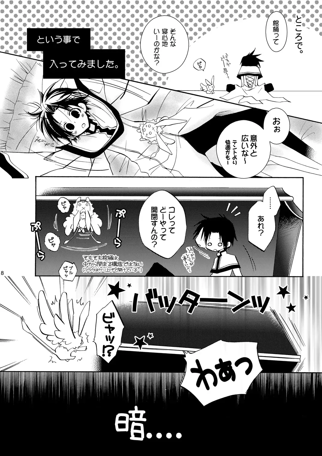 [Kuya Wataru - Tenkawa Sakura] Hananemu no itsu waga mune ni kimi nemuru Fhentai - Page 7