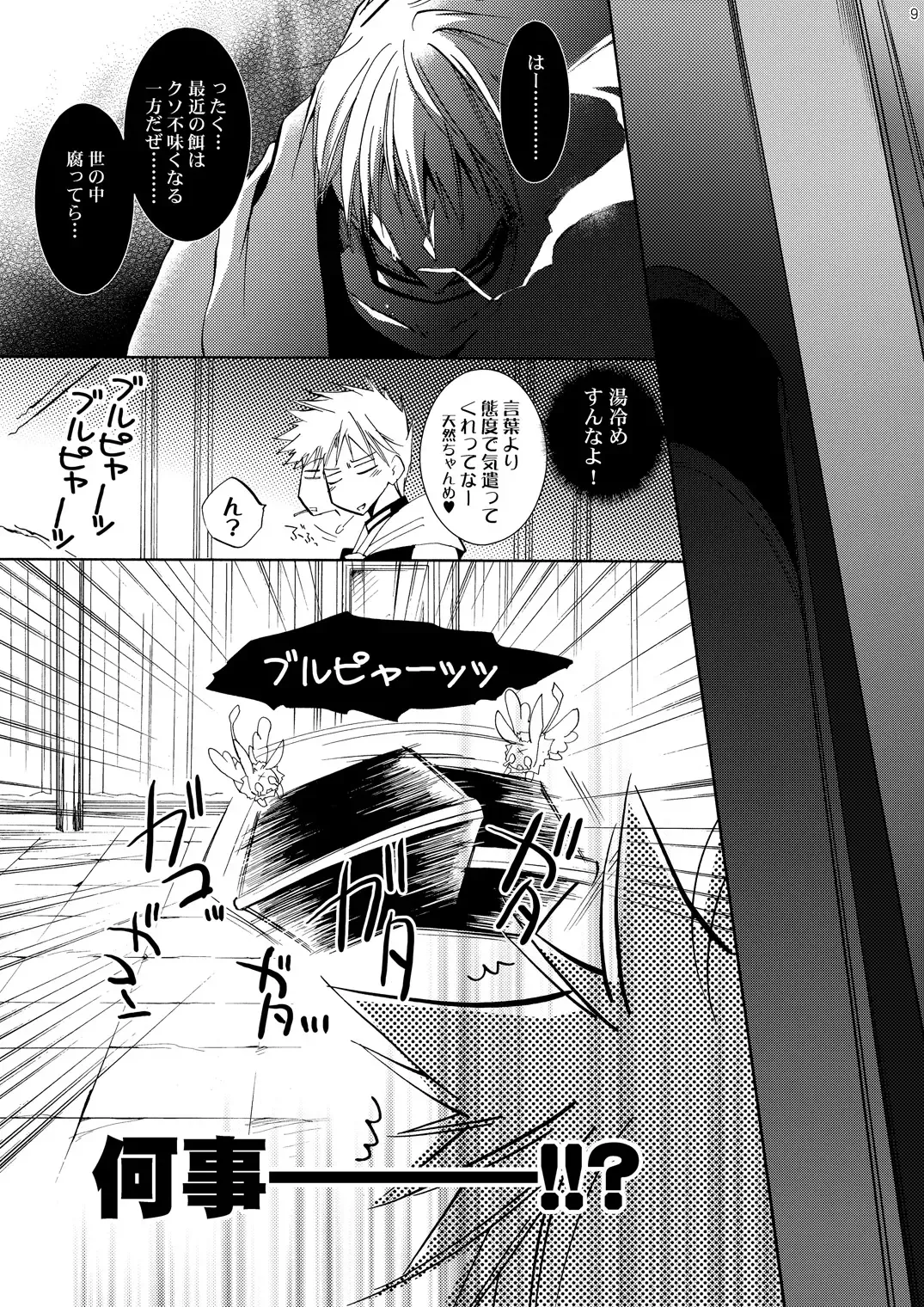 [Kuya Wataru - Tenkawa Sakura] Hananemu no itsu waga mune ni kimi nemuru Fhentai - Page 8