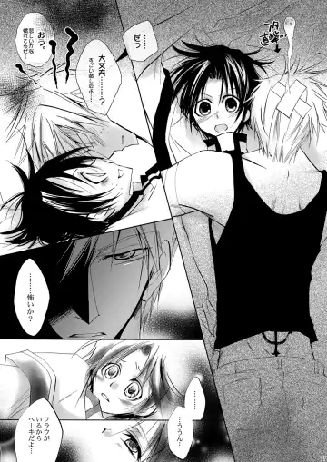 [Kuya Wataru - Tenkawa Sakura] Hananemu no itsu waga mune ni kimi nemuru Fhentai - Page 16