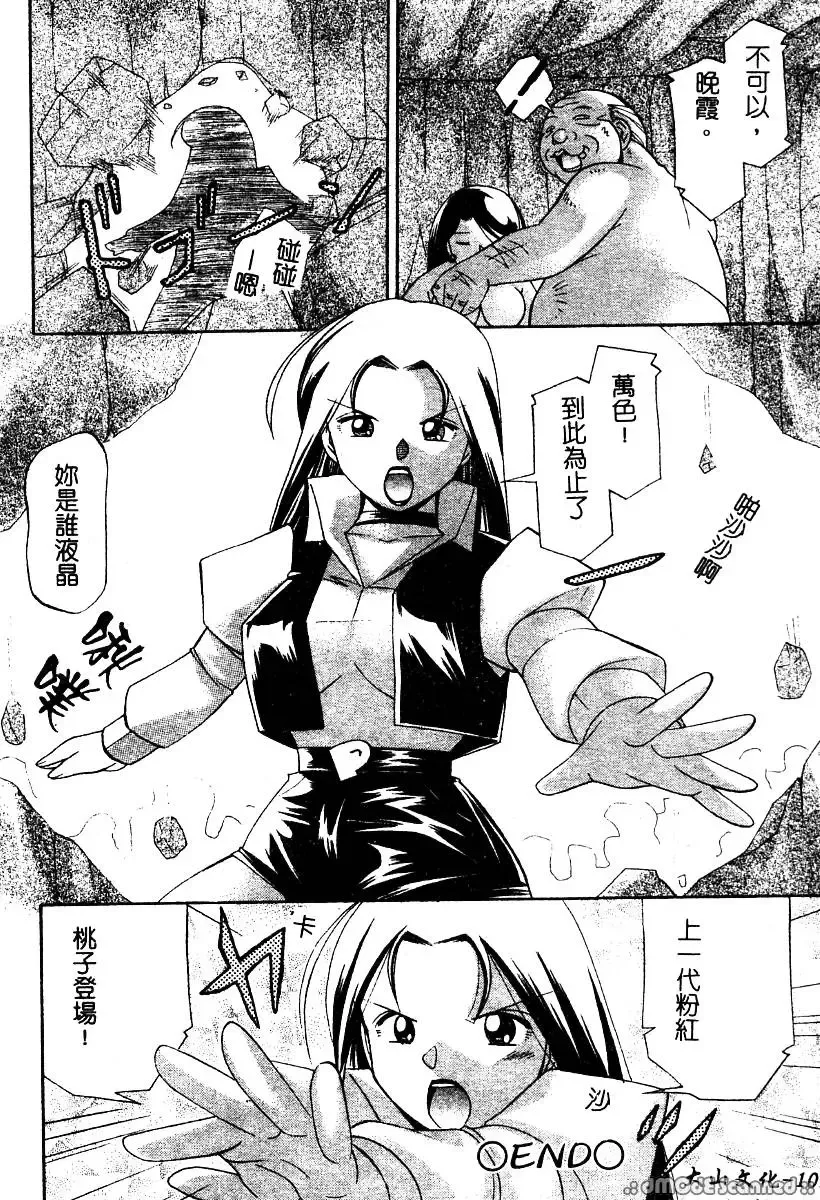 [Chuuka Naruto] Momoiro Pink - Peach Color Pink | 淫色紅粉騎士 Fhentai - Page 104