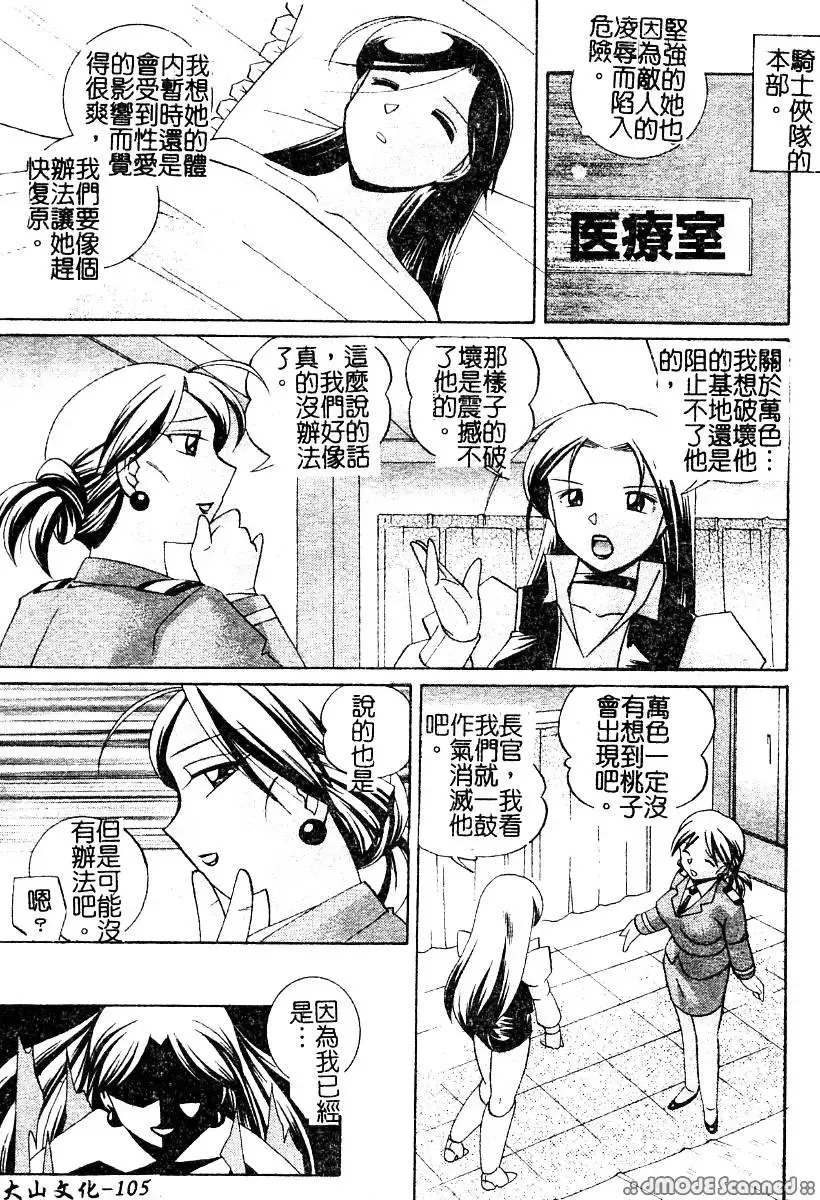 [Chuuka Naruto] Momoiro Pink - Peach Color Pink | 淫色紅粉騎士 Fhentai - Page 107