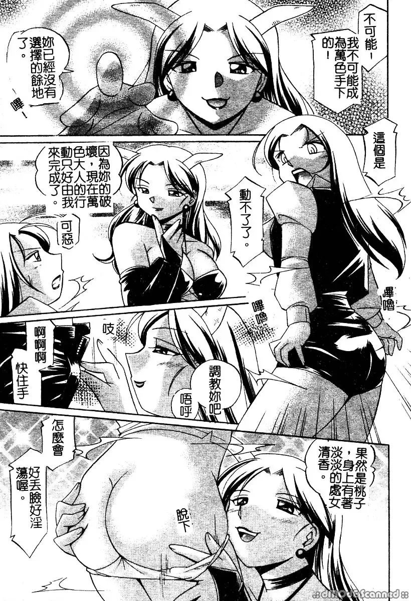 [Chuuka Naruto] Momoiro Pink - Peach Color Pink | 淫色紅粉騎士 Fhentai - Page 109