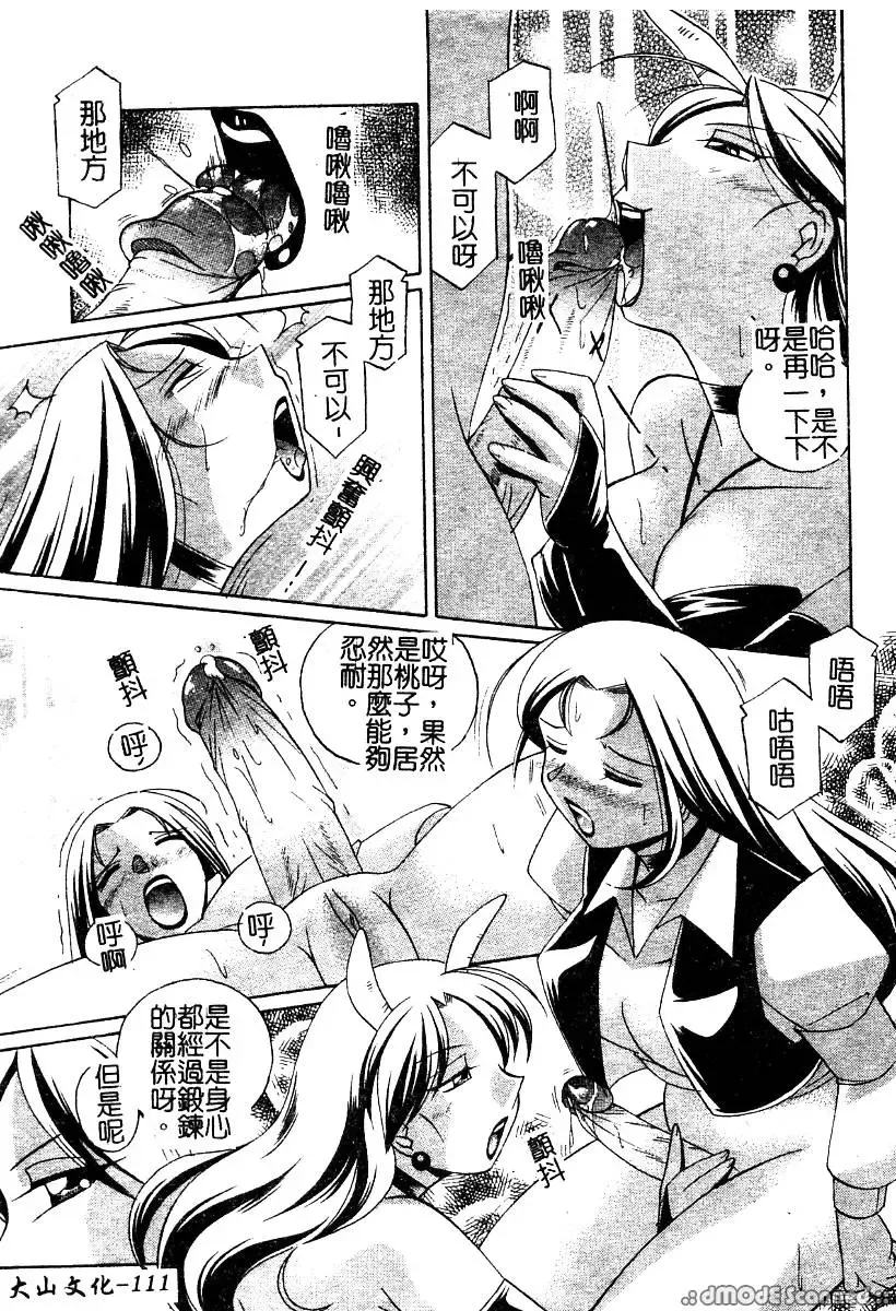 [Chuuka Naruto] Momoiro Pink - Peach Color Pink | 淫色紅粉騎士 Fhentai - Page 113