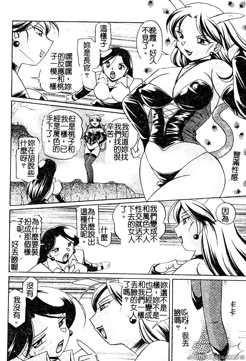 [Chuuka Naruto] Momoiro Pink - Peach Color Pink | 淫色紅粉騎士 Fhentai - Page 126