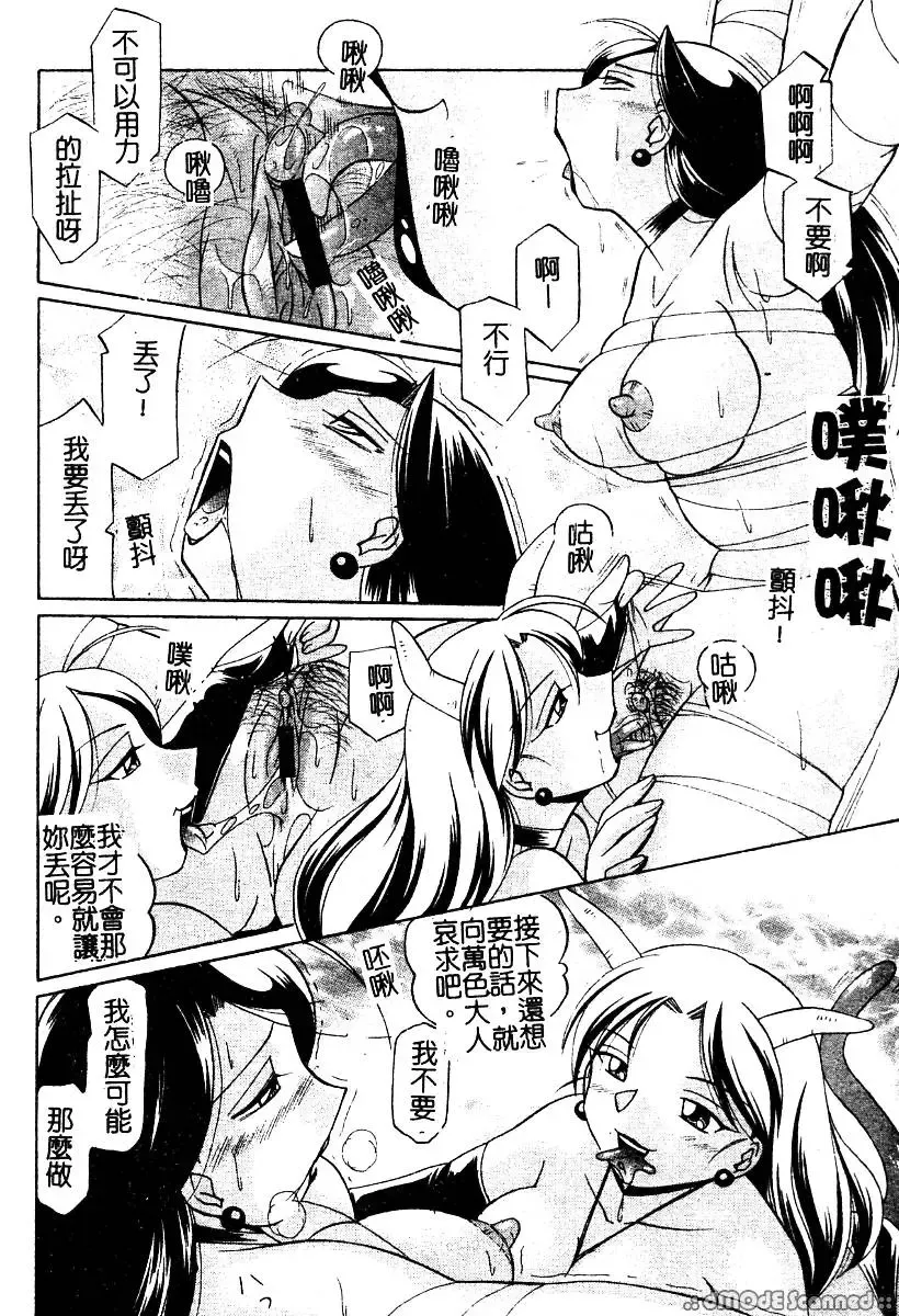 [Chuuka Naruto] Momoiro Pink - Peach Color Pink | 淫色紅粉騎士 Fhentai - Page 132