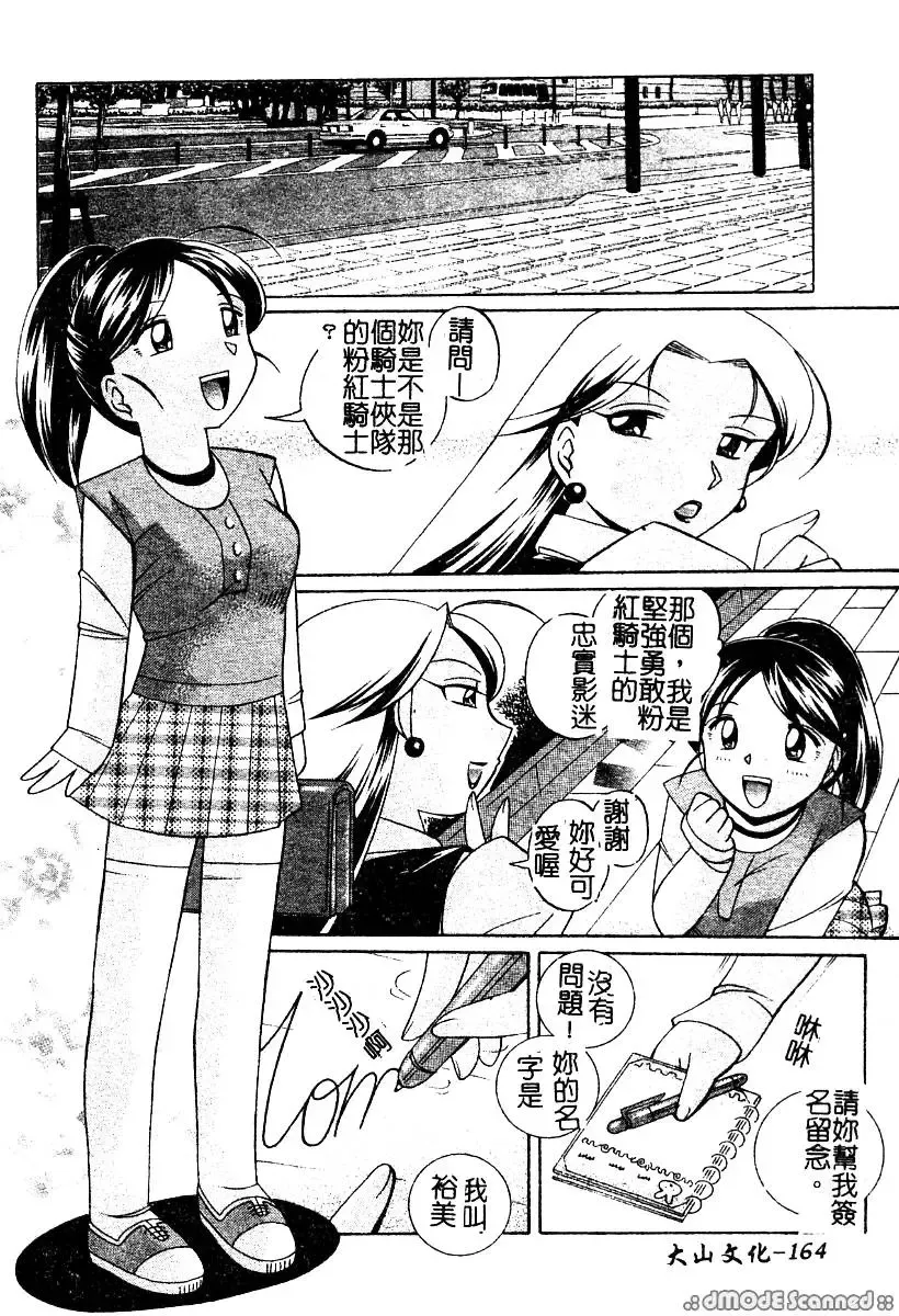 [Chuuka Naruto] Momoiro Pink - Peach Color Pink | 淫色紅粉騎士 Fhentai - Page 165