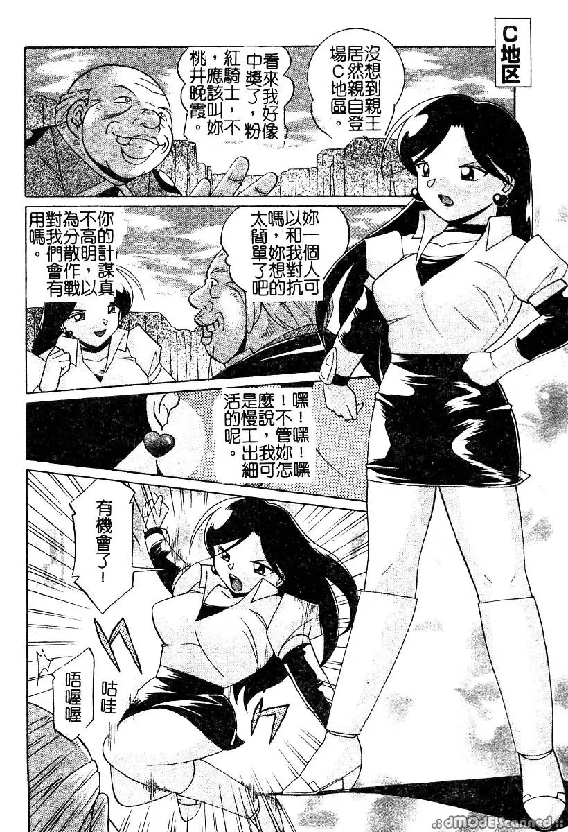 [Chuuka Naruto] Momoiro Pink - Peach Color Pink | 淫色紅粉騎士 Fhentai - Page 36